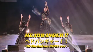 BABYMETAL - Headbanger!! 『へドバンギャー！！ 』 ~10 Babymetal Budokan 2021 ver.~