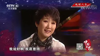 《中国文艺》 20210402 瑰丽人生| CCTV中文国际