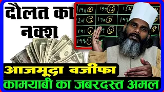 यह वज़ीफ़ा हल्के में न लेना कभी | Koi Bhi Kaam Pura Karne Ka Sabse Asan Wazifa | Tilismi Duniya