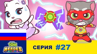 Говорящий Том: Герои - Супербалерина (серия 27)