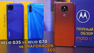 MOTO E7 Plus полный обзор в сравнении с Realme C3 и Realme C15! Snapdragon 460 vs HELIO G70 vs G35!