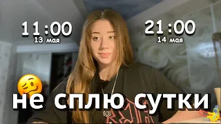 пытаюсь восстановить режим сна