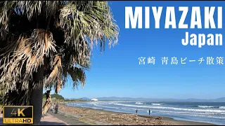 【4K】7 Mins Morning Beach Walk Japan 🇯🇵 Oct 2021 - Miyazaki, Japan（宮崎/日本）