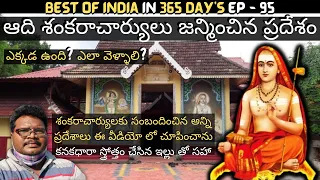 Kalady Adi shankaracharya Janmabhoomi full tour in telugu | Kanakadhara house | Kochi | Kerala