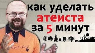 Атеиста Ежи Сармата Уделывают за 5 минут!