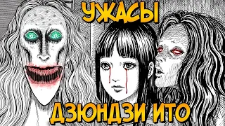 Ужасы Дзюндзи Ито #10