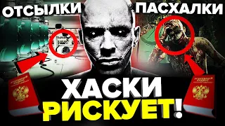 ХАСКИ СНОВА РИСКУЕТ СВОБОДОЙ? ДЕКОДИНГ КЛИПА "БЕСКОНЕЧНЫЙ МАГАЗИН" (АЛЬБОМ ХОШХОНОГ, РАЗБОР ОТСЫЛОК)