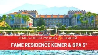 КЕМЕР 2019. ОТЕЛЬ FAME RESIDENCE KEMER & SPA 5* ТУРЦИЯ