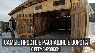 Самые простые распашные ворота (с регулировкой)