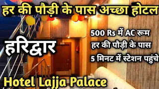 Budget Hotel Near Har Ki Paudi Haridwar | Hotel Lajja Palace Haridwar | Best Hotel In Haridwar