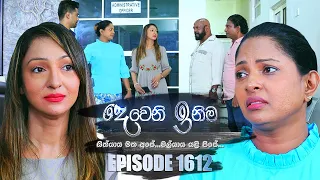 Deweni Inima (දෙවෙනි ඉනිම) | Episode 1612 | 03rd July 2023