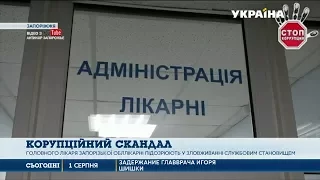 Слідчі затримали головного лікаря Запорізької обласної клінічної лікарні