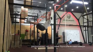 Как делать выход на турнике / DOG & Grand CrossFit