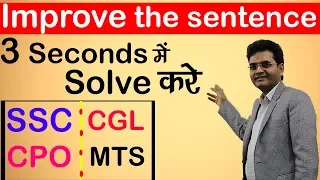 Improve the Sentence 3 Seconds में  solve करे (SSC/CPO/MTS/CGL) Best Trick By Dharmendra Sir