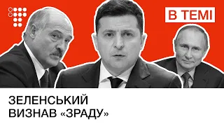 Зеленський зірвав спецоперацію з вагнерівцями? / В темі