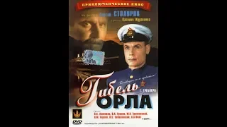 Гибель "Орла" (1940)