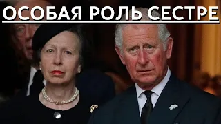 СРОЧНЫЕ НОВОСТИ!!! ПРИНЦЕССА АННА ПОЛУЧИЛА ГЛАВНУЮ РОЛЬ НА КОРОНАЦИИ КАРЛА III...