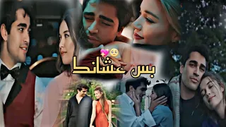 بس عشانك 💖😩/سيلاوي/سيران وفريد/مسلسل طائر الرفراف/Siran ve Ferit/yalicapkini ❤️