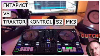 Самый бестолковый в мире обзор TRAKTOR KONTROL S2 MK3 в мире от гитариста | Скретчи и плохие шутки