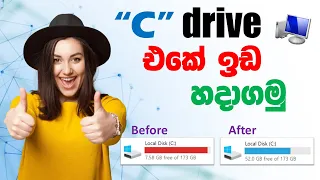 How to Clean C Drive In Windows 11,10,8,7 | Sinhala