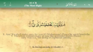 087 Surah Al Ala with Tajweed by Mishary Al Afasy (iRecite)