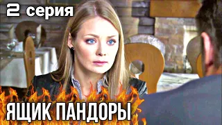 КЛАССНЫЙ ФИЛЬМ О КОТОРОМ НЕЛЬЗЯ МОЛЧАТЬ! "Ящик Пандоры" РУССКИЕ ФИЛЬМЫ, СЕРИАЛЫ, кино (2 Серия)