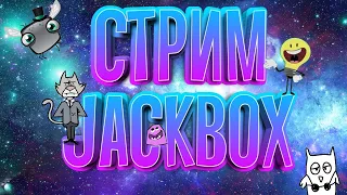Jackbox Party Pack 1,2,3,4,5,6,7,Рисовач 1-2
