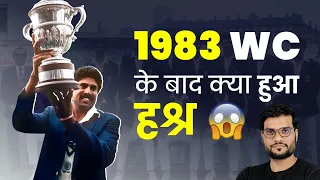 1983 WC के बाद क्या हुआ team India🇮🇳का हश्र फिर कैसे आये शेर बाहर 😱 #a2_amazing_facts by #a2