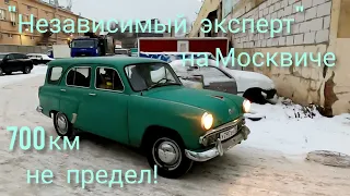 Независимый эксперт на Москвиче! / Подбираем Москвич для Combat Crew