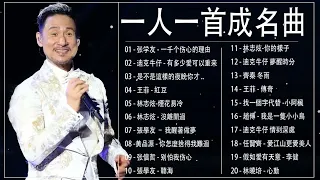 经典老歌100首大全   80   90年代经典老歌 💕 群星 里 一人一首成名曲 💕 一人一首成名曲50首國語懷舊經典金曲   好优美的老歌回忆回味 chinese old songs  經典