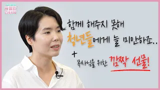 김선정의 특별한 인터뷰 Ep_05-2 | 청년들에게 항상 미안하다는 원유경 목사님 + 목사님을 위한 깜짝선물| 크리스천매거진TV