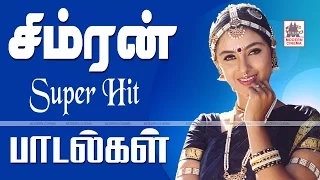 Simran Hits சிம்ரன்  சிறந்த  பாடல்கள் தொகுப்பு