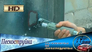 ОБЗОР плюсы и минусы ПЕСКОСТРУЙНОГО аппарата