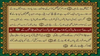 QURAN PARA 18 JUST/ONLY URDU TRANSLATION WITH TEXT HD (FATEH MUHAMMAD JALANDRI)