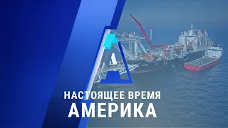 «Настоящее время. Америка» – 2 июля 2020