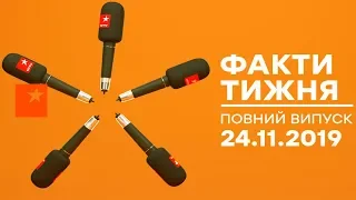 Факти тижня – полный выпуск – 24.11.2019