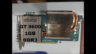 обзор gt 9600 1gb ddr3, хлам или топ за свои копейки?