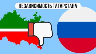 Возможен ли выход Татарстана из России ?