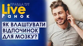 У середньому мозок генерує близько 50 тисяч думок на день, тому важливо надавати йому  відпочинок