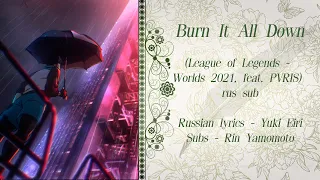 [League of Legends - Worlds 2021] Burn it all down [RUS sub]