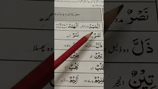 آئیے قرآن پڑھیں تجوید کے ساتھ بہت ہی آسان طریقے سے 🌹🌹