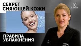 Как увлажнить сухую кожу? 3 правила от врача-косметолога