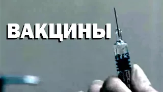 Галилео. Вакцины 💉 Vaccines