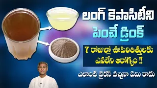 Best Tips to Clean your Lungs | Reduces Phlegm in Lungs | Lung Capacity | Dr. Manthena's Health Tips