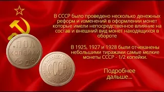 Стоимость монет СССР 1925 год - это ШОК!