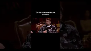 ДУДЬ ПРАВДА ПРО РОССИЮ