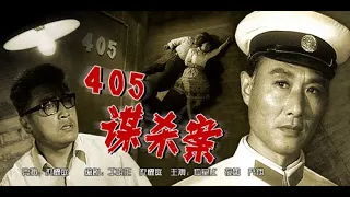 405谋杀案 Murder In 405 1980 【政治悬疑】