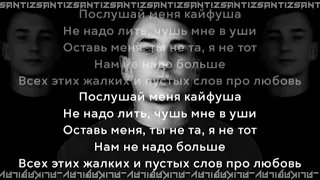 Santiz - Kayfusha minus (Karaoke/Lyrics) | Сантиз - Кайфуша минус (Караоке/Лйрикс)