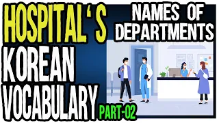 Korean Vocabulary about Hospital | Part-2 | Department names | Korean Words| Learn Korean Vocabulary