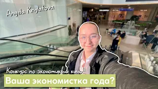 Мы победили в экономическом конкурсе?.. | гуляем на Новосибирску 🎞️